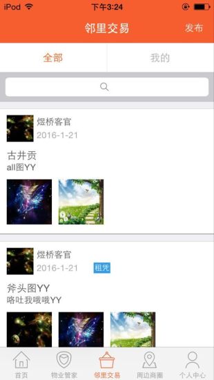 煜橋管家 v1.0.3 安卓版 1