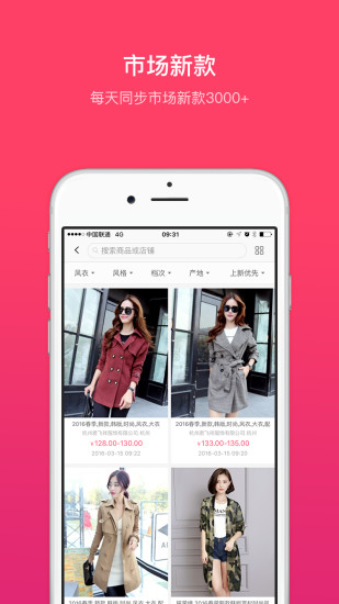 衣聯(lián)店app(衣聯(lián)網(wǎng)) v4.6.408 最新版 1