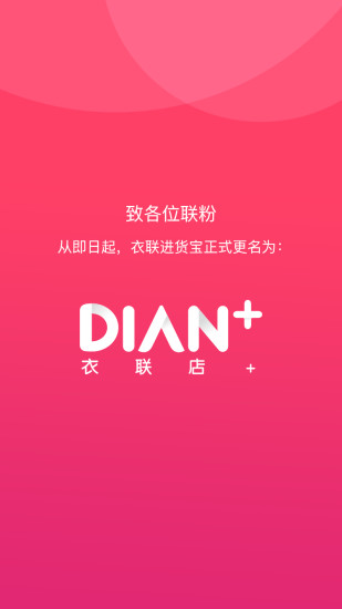 衣聯(lián)店app(衣聯(lián)網(wǎng)) v4.6.408 最新版 3