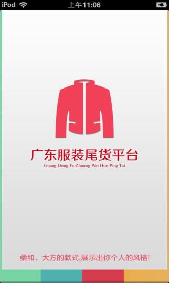 廣東服裝尾貨平臺 v2.2.55.1 安卓版 3