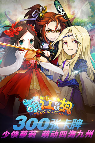 小米游戲萌江湖 v4.2.0 安卓版 2