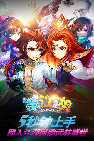 小米游戲萌江湖 v4.2.0 安卓版 0