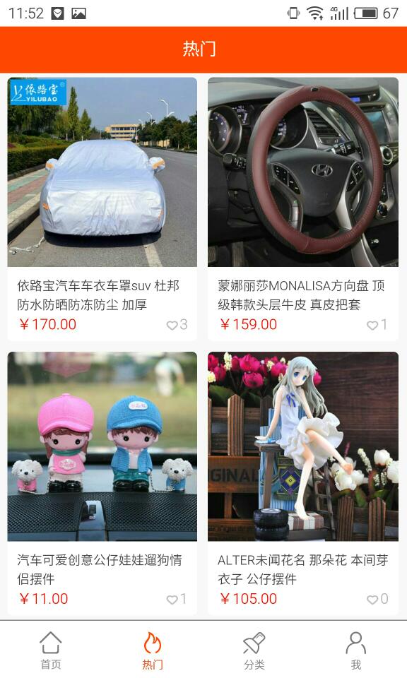 小車哎喲app