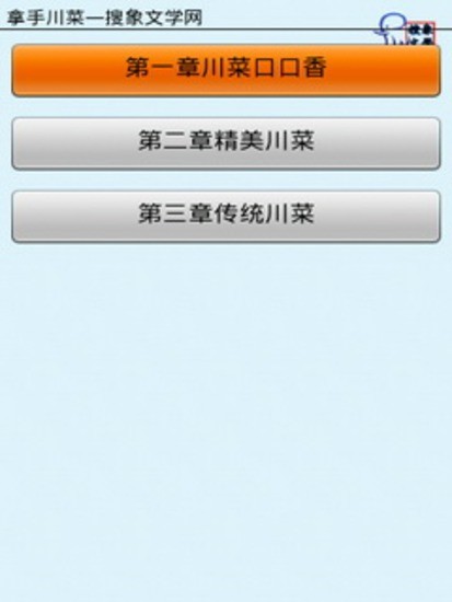 拿手川菜(川菜做法大全) v1.0 安卓版 0