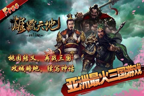 雄霸九州2官方版