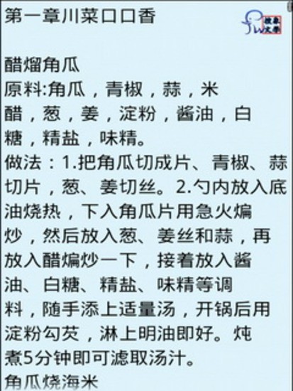 拿手川菜(川菜做法大全) v1.0 安卓版 1