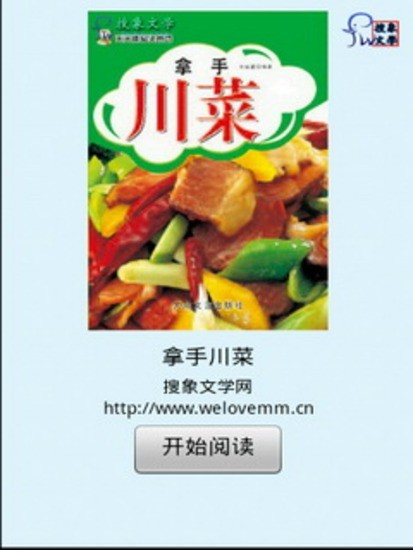 拿手川菜(川菜做法大全) v1.0 安卓版 2