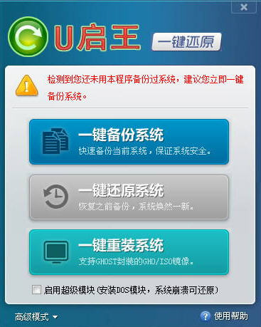 U啟王一鍵還原 U啟王一鍵還原綠色版
