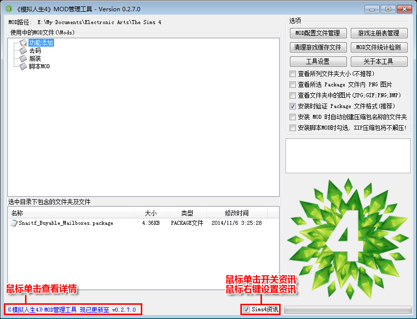 模擬人生4mod管理工具 v0.2.8 最新版 2