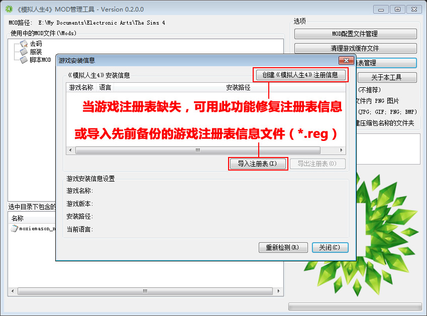 模擬人生4mod管理工具 v0.2.8 最新版 3