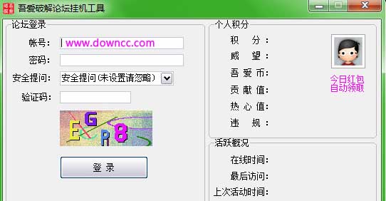 吾愛修改論壇掛機(jī)軟件 v1.0 綠色免費(fèi)版 0