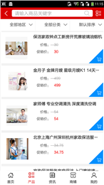 河南家政服務(wù)客戶(hù)端 v3.0.0 安卓版 3