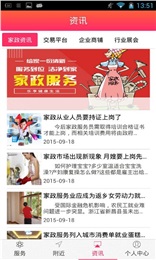 成都家政服務(wù)手機(jī)版 v1.0.0 安卓版 1
