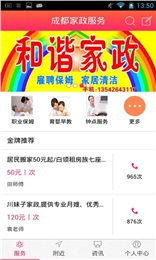 成都家政服務(wù)手機(jī)版 v1.0.0 安卓版 0