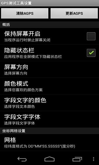 衛(wèi)星工具箱手機(jī)版 v2.1 安卓版 3