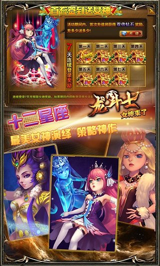 圣域龍斗士免費下載