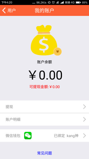 秒寶 v1.1.0 安卓版 3