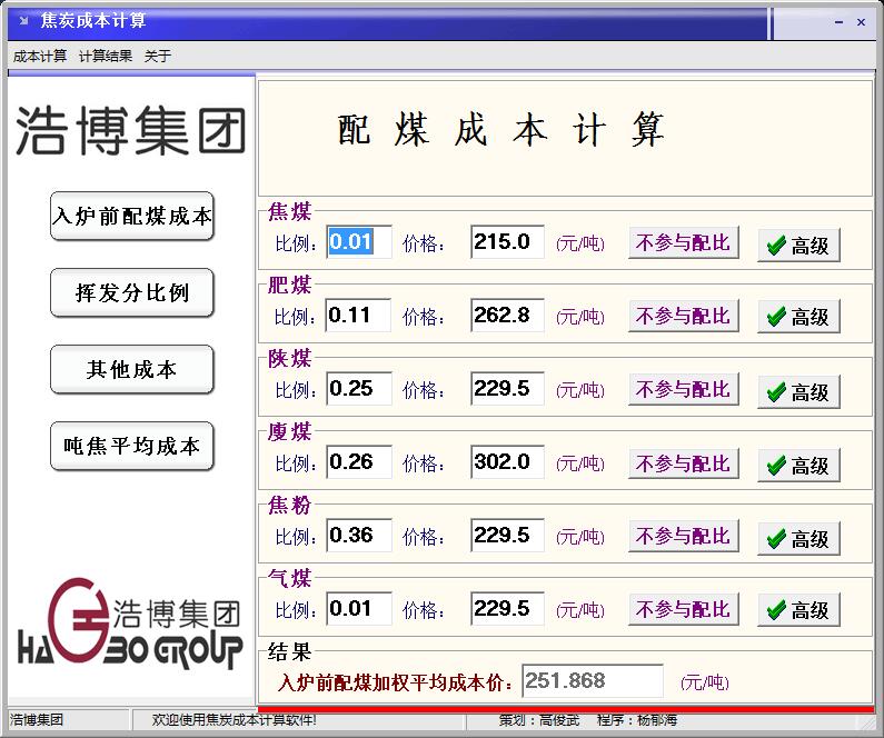 焦炭成本計算器 v1.0 綠色版 0