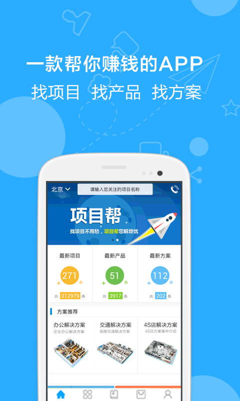 項(xiàng)目幫(項(xiàng)目招標(biāo)) v1.0.2 安卓版 1