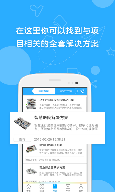 項(xiàng)目幫(項(xiàng)目招標(biāo)) v1.0.2 安卓版 2