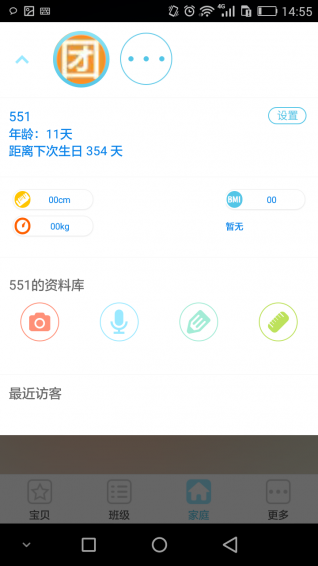 呱呱寶貝成長記錄 v1.0 安卓版 0