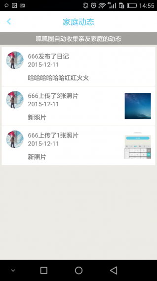 呱呱寶貝成長記錄 v1.0 安卓版 3