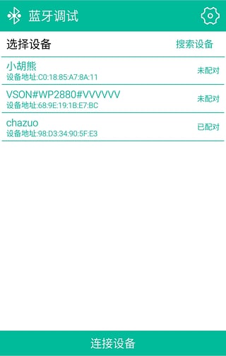 手機藍牙調(diào)試 v1.0 安卓版 1