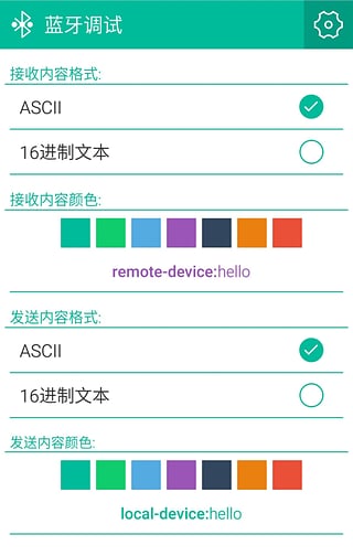 手機藍牙調(diào)試 v1.0 安卓版 3