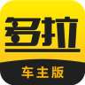 多拉互联车主版