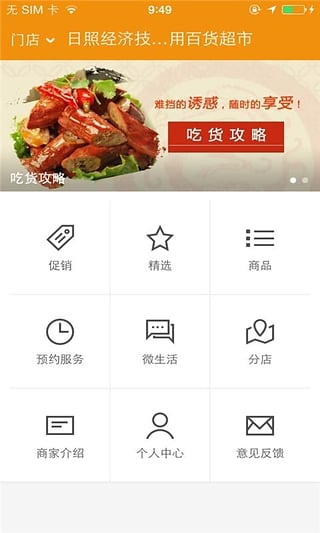 牛老三(食品有限公司)手機(jī)客戶端 v1.0.02 官方安卓版 1
