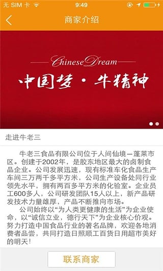 牛老三(食品有限公司)手機(jī)客戶端 v1.0.02 官方安卓版 0