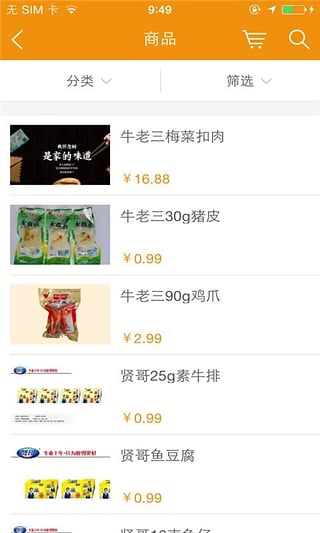 牛老三(食品有限公司)手機(jī)客戶端 v1.0.02 官方安卓版 2