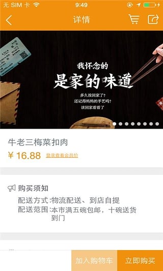 牛老三(食品有限公司)手機(jī)客戶端 v1.0.02 官方安卓版 3