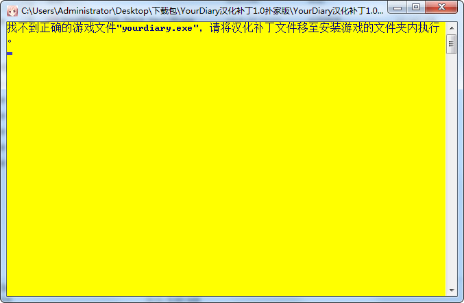 your diary漢化補(bǔ)丁 v1.0 撲家版 0