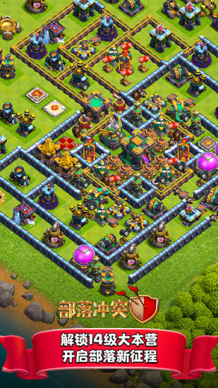 部落沖突coc昆侖版最新版本 v9.105.9 安卓版 0