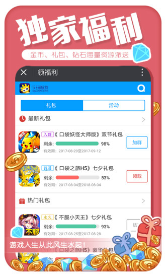 5玩游戲手機(jī)版 v2.10 安卓版 0