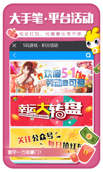 5玩游戲手機(jī)版 v2.10 安卓版 2