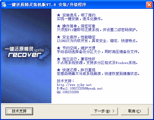 一鍵還原精靈裝機(jī)版官方 一鍵還原精靈裝機(jī)版