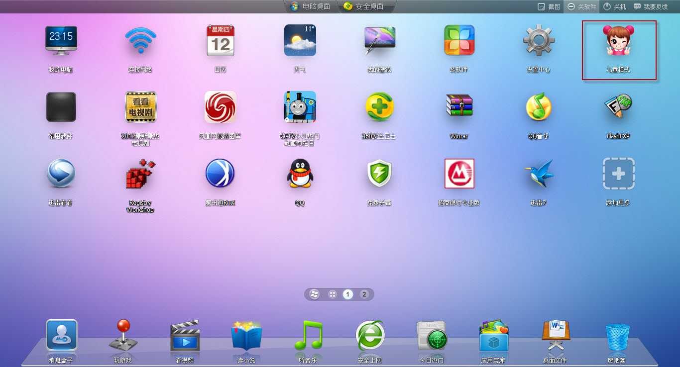 360兒童桌面官方下載