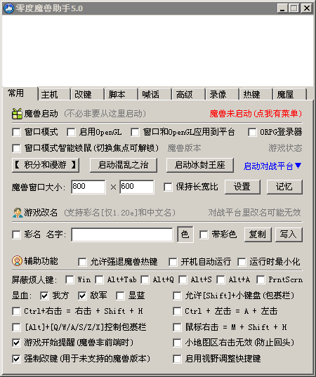 U9魔獸超級(jí)助手