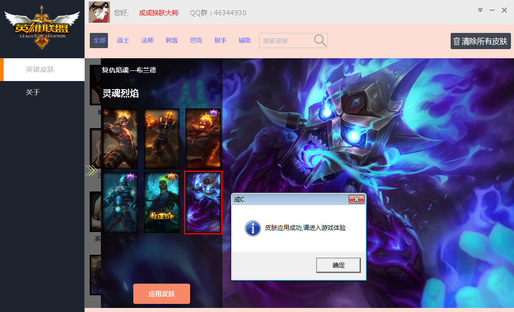 LOL成成換膚大師 v2.2 最新版 0