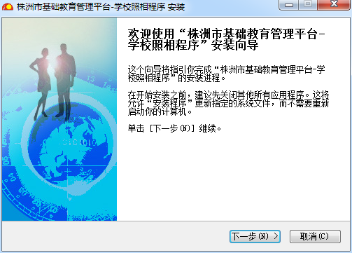 株洲市基礎(chǔ)教育管理平臺 V1.3.1682 官方版 0