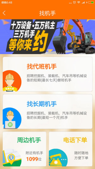 機(jī)械管家手機(jī)客戶(hù)端 v1.0.3 安卓版 0