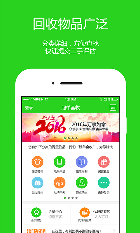 照單全收(閑置物品交易) v0.0.24 安卓版 2