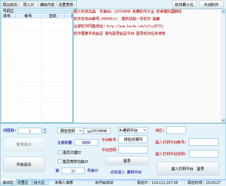 摳電影賬號批量注冊軟件