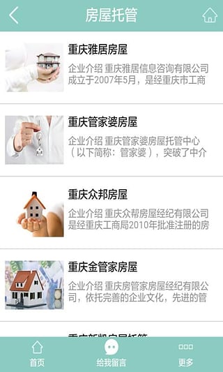 重慶房產(chǎn) v1.0 安卓版 1