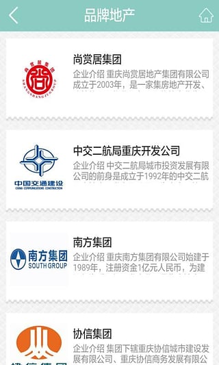 重慶房產(chǎn) v1.0 安卓版 3