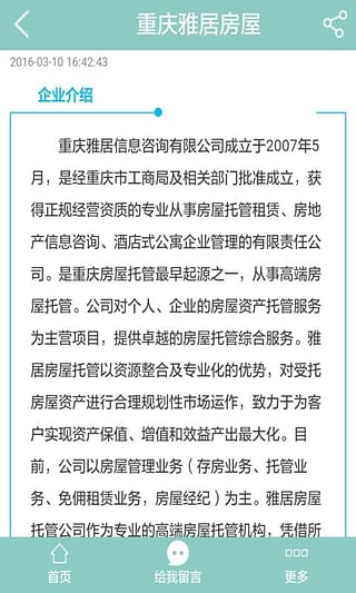 重慶房產(chǎn) v1.0 安卓版 4