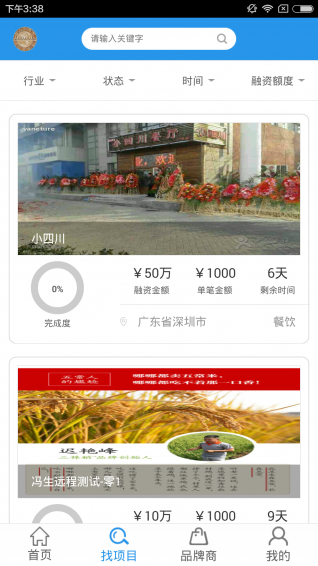 阿米瑪瑪(美食眾籌) v1.2.0 安卓版 3