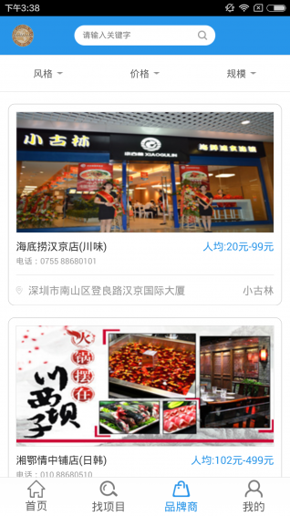 阿米瑪瑪(美食眾籌) v1.2.0 安卓版 1